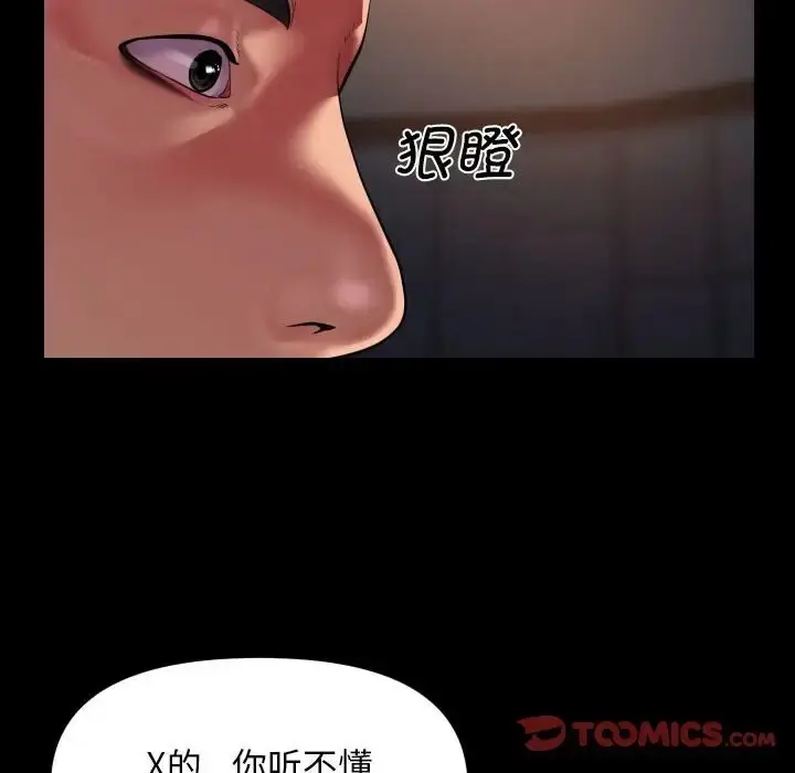 漫画《社区重建协会》第101话第42张图