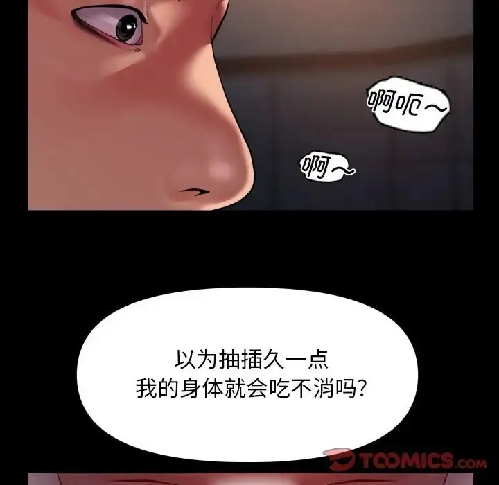 漫画《社区重建协会》第101话第48张图