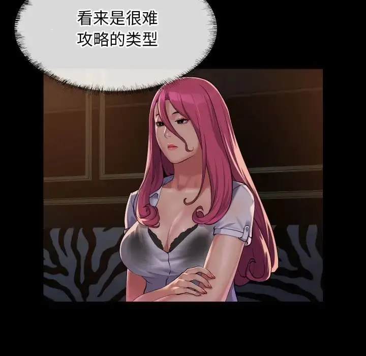 漫画《社区重建协会》第101话第5张图