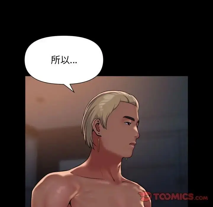 漫画《社区重建协会》第101话第62张图