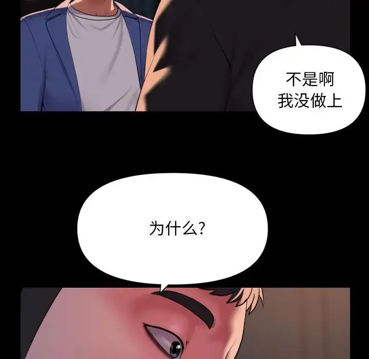 漫画《社区重建协会》第101话第71张图