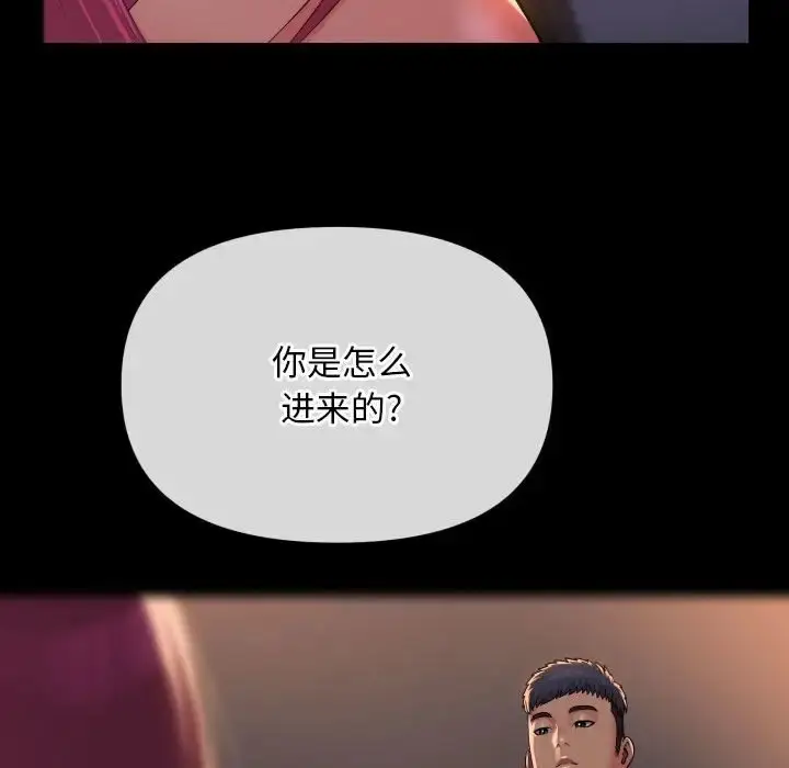 漫画《社区重建协会》第101话第75张图