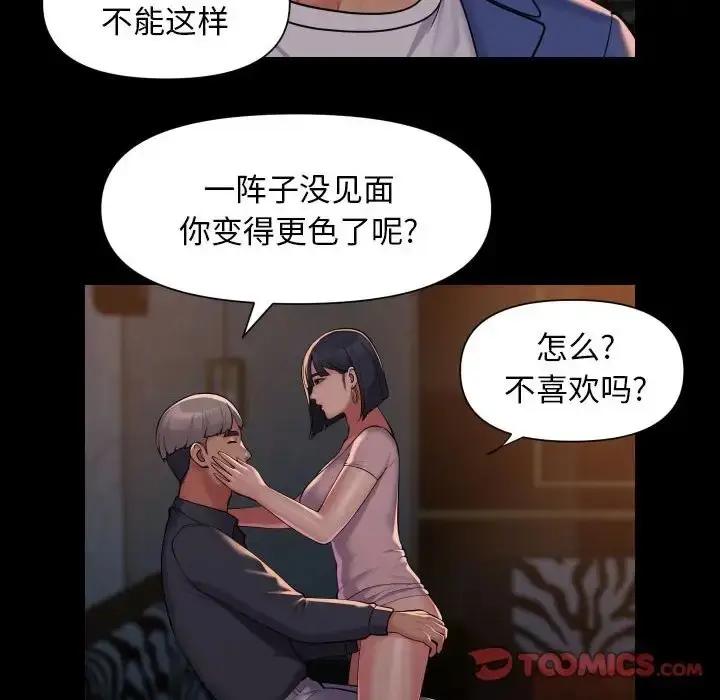 漫画《社区重建协会》第101话第8张图