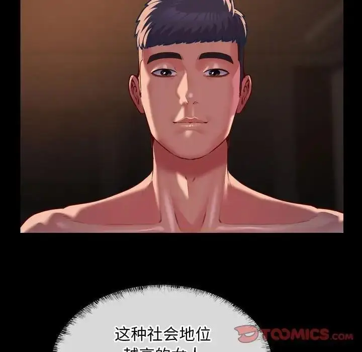 漫画《社区重建协会》第96话第24张图