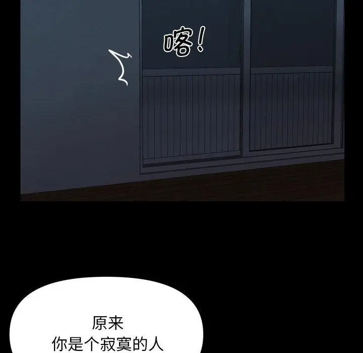 漫画《社区重建协会》第115话第67张图