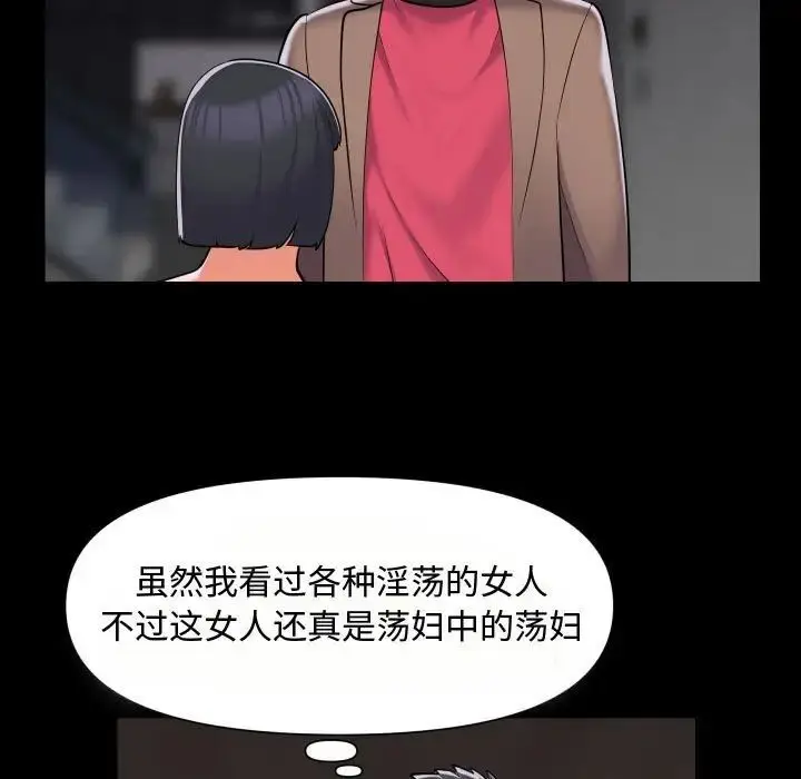 漫画《社区重建协会》第87话第17张图