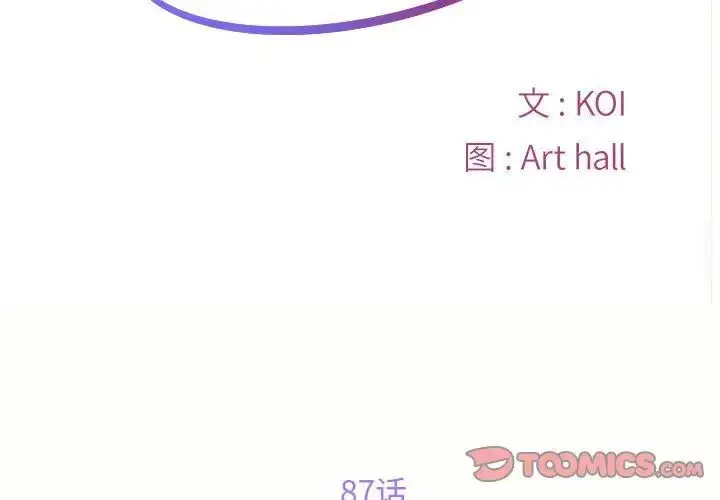 漫画《社区重建协会》第87话第2张图