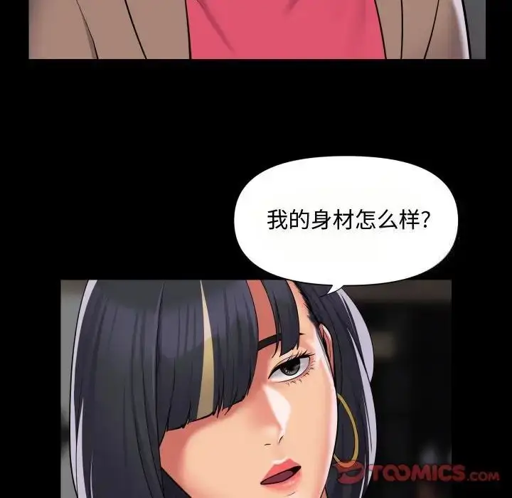 漫画《社区重建协会》第87话第8张图