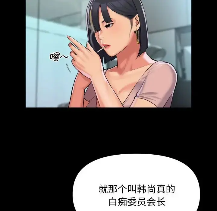 漫画《社区重建协会》第103话第17张图