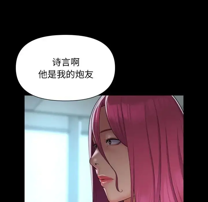 漫画《社区重建协会》第103话第27张图