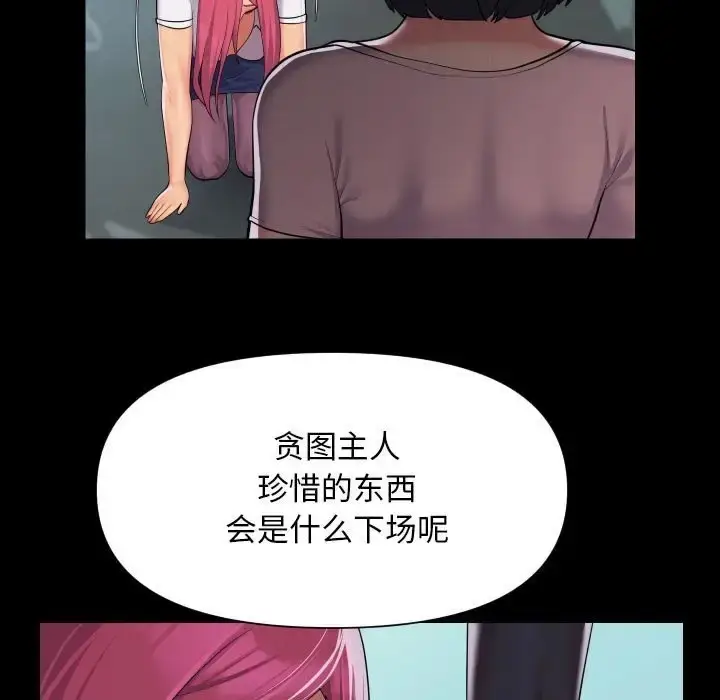漫画《社区重建协会》第103话第29张图