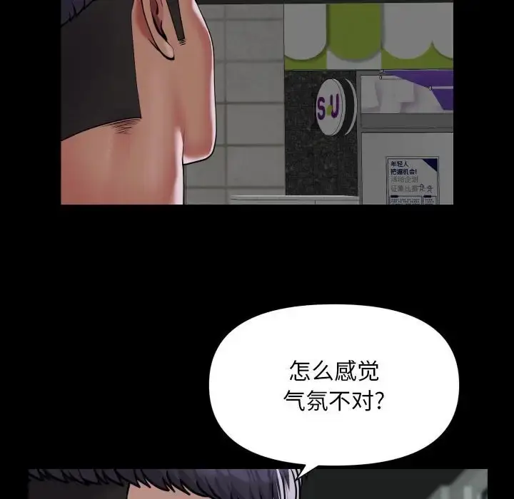 漫画《社区重建协会》第103话第41张图