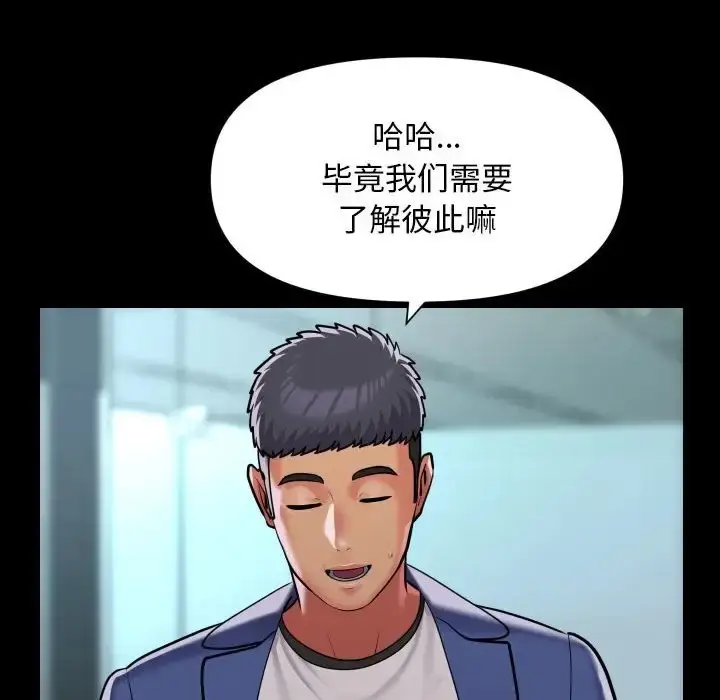 漫画《社区重建协会》第103话第49张图