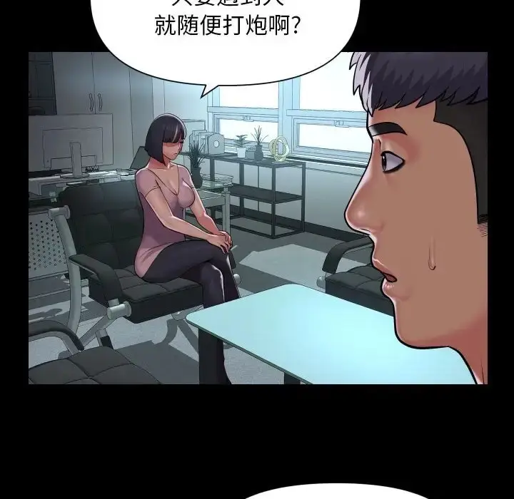 漫画《社区重建协会》第103话第53张图
