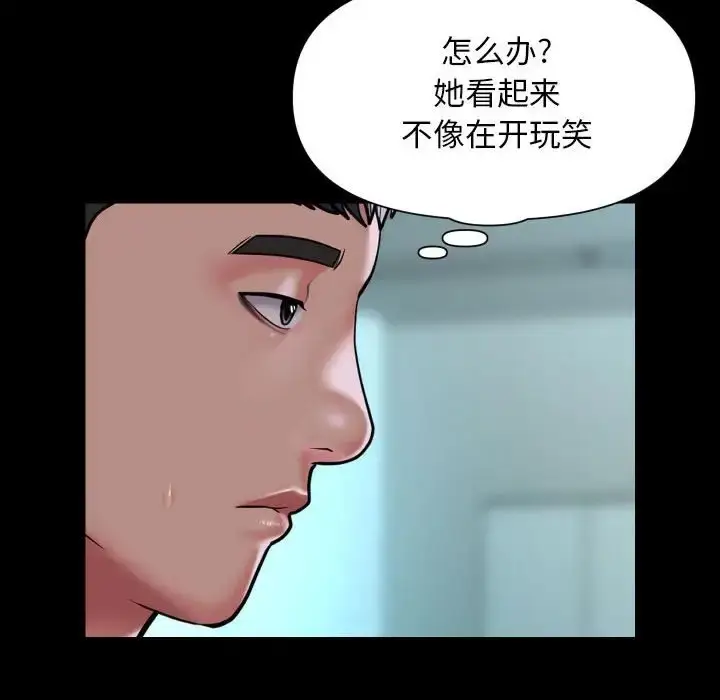 漫画《社区重建协会》第103话第63张图