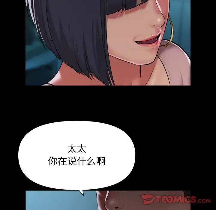 漫画《社区重建协会》第103话第66张图