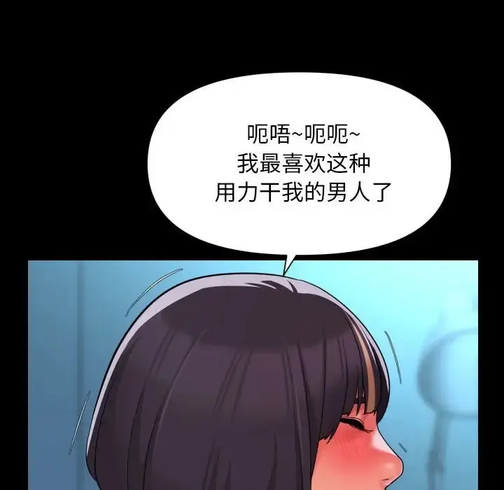 漫画《社区重建协会》第103话第80张图