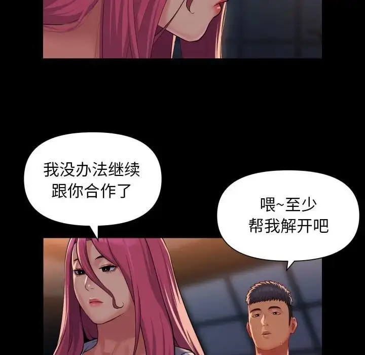 漫画《社区重建协会》第103话第9张图
