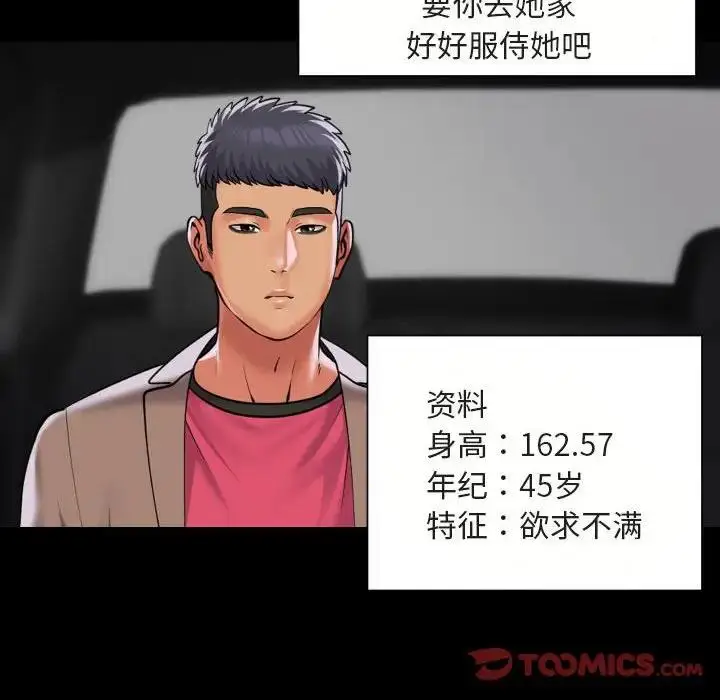 漫画《社区重建协会》第91话第42张图