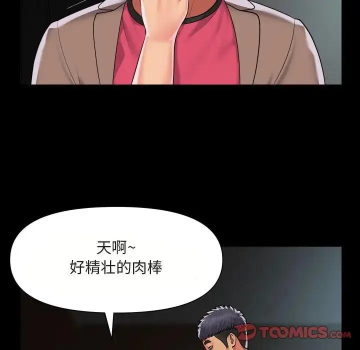 漫画《社区重建协会》第91话第54张图