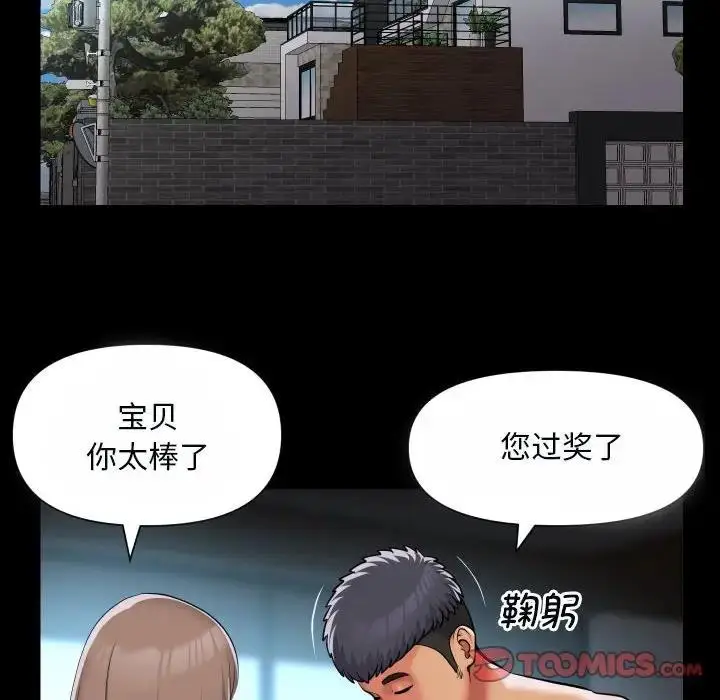 漫画《社区重建协会》第92话第50张图
