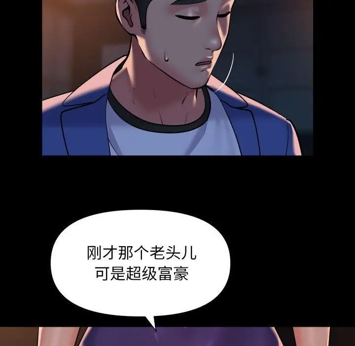 漫画《社区重建协会》第113话第17张图