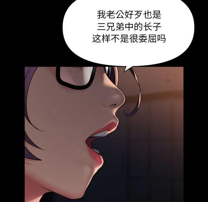 漫画《社区重建协会》第113话第20张图