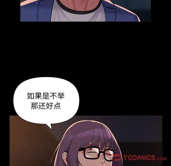 漫画《社区重建协会》第113话第22张图
