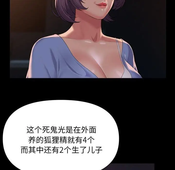 漫画《社区重建协会》第113话第23张图