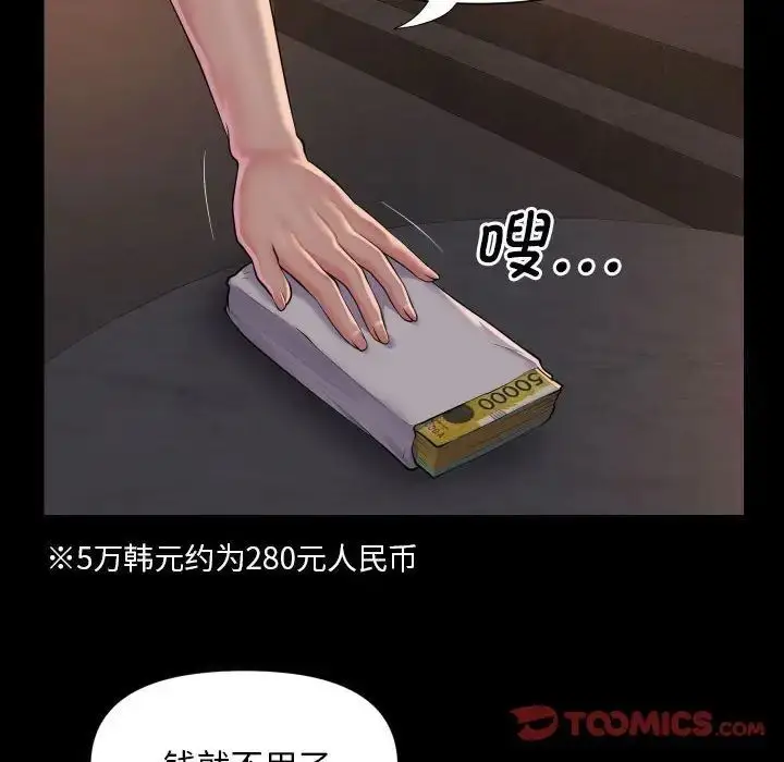 漫画《社区重建协会》第89话第36张图