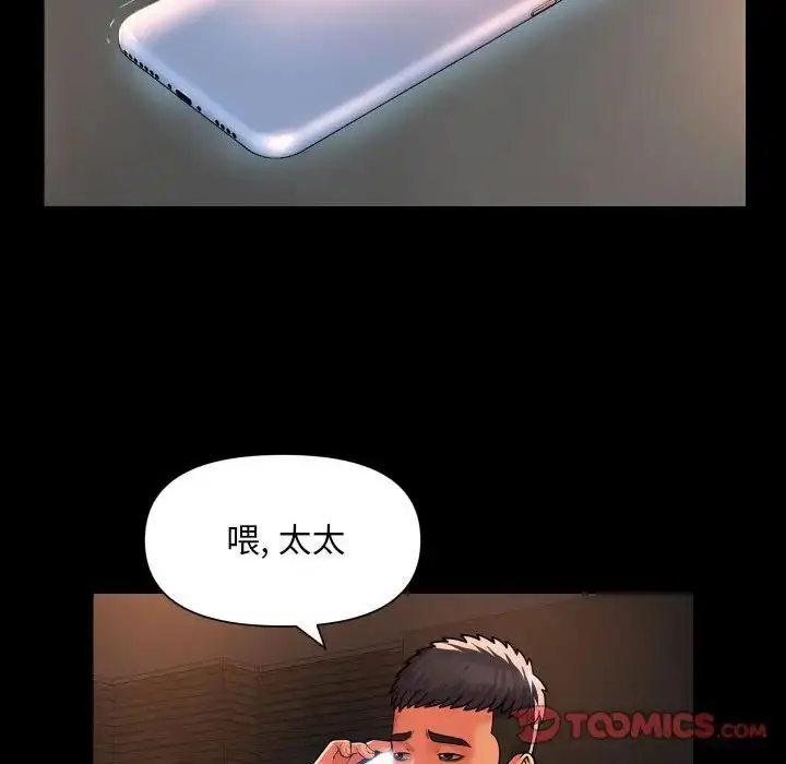 漫画《社区重建协会》第89话第46张图