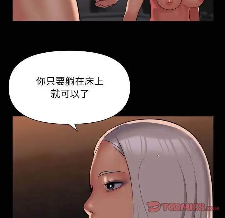 漫画《社区重建协会》第89话第70张图