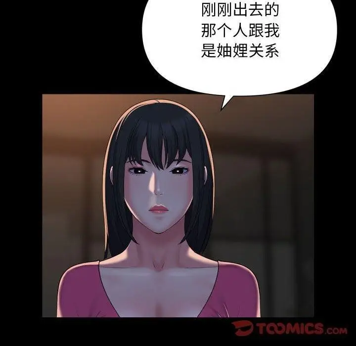 漫画《社区重建协会》第114话第26张图
