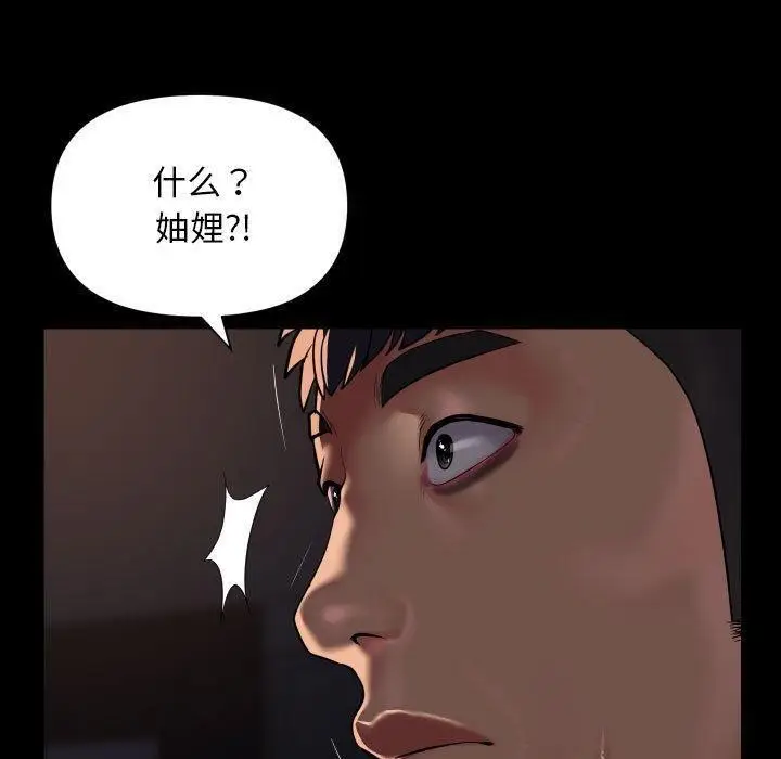 漫画《社区重建协会》第114话第27张图