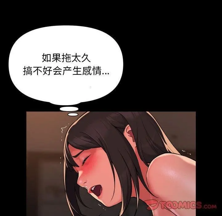 漫画《社区重建协会》第114话第46张图