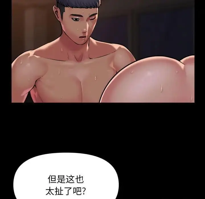 漫画《社区重建协会》第97话第11张图