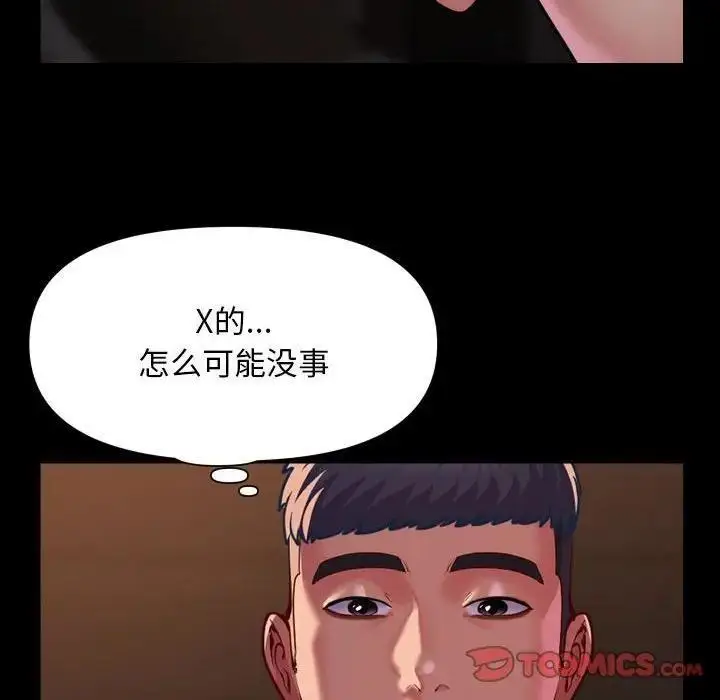 漫画《社区重建协会》第97话第34张图