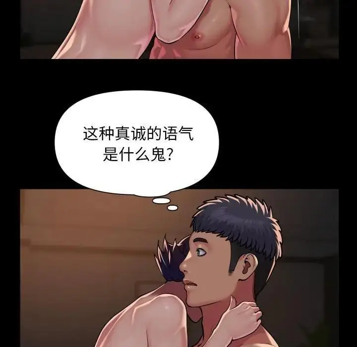 漫画《社区重建协会》第97话第40张图