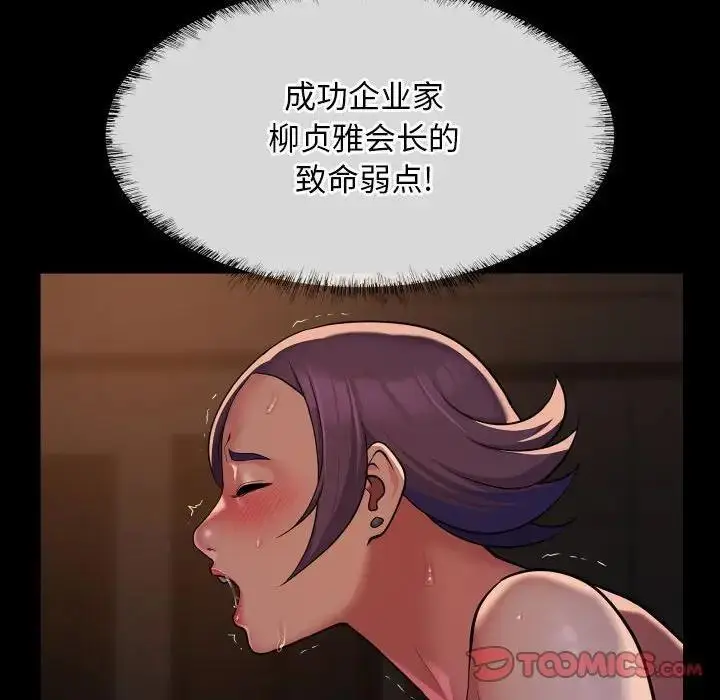 漫画《社区重建协会》第97话第6张图