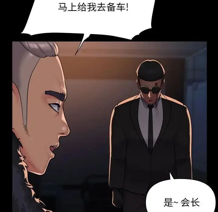 漫画《社区重建协会》第97话第69张图
