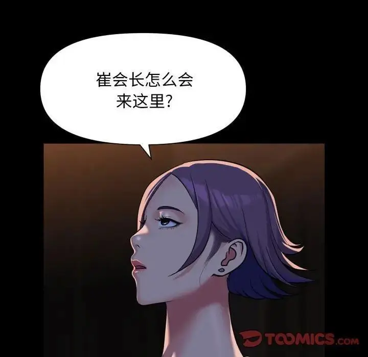 漫画《社区重建协会》第98话第14张图