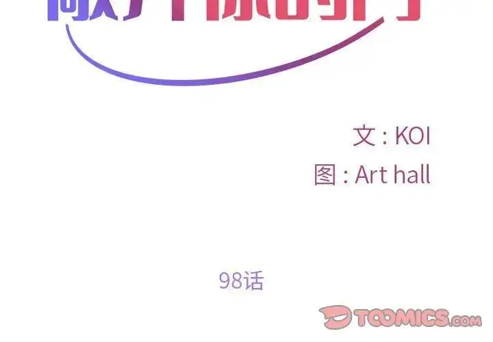 漫画《社区重建协会》第98话第2张图