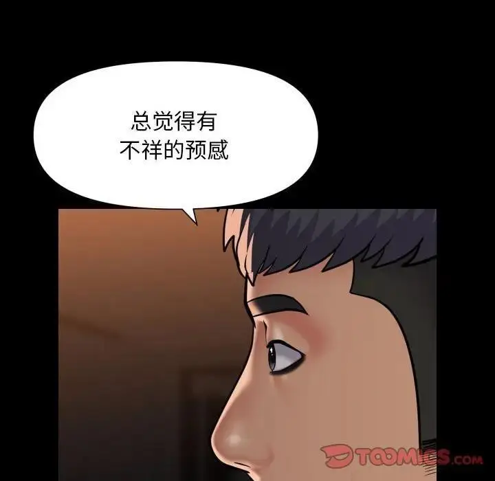 漫画《社区重建协会》第98话第22张图