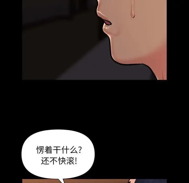漫画《社区重建协会》第98话第23张图