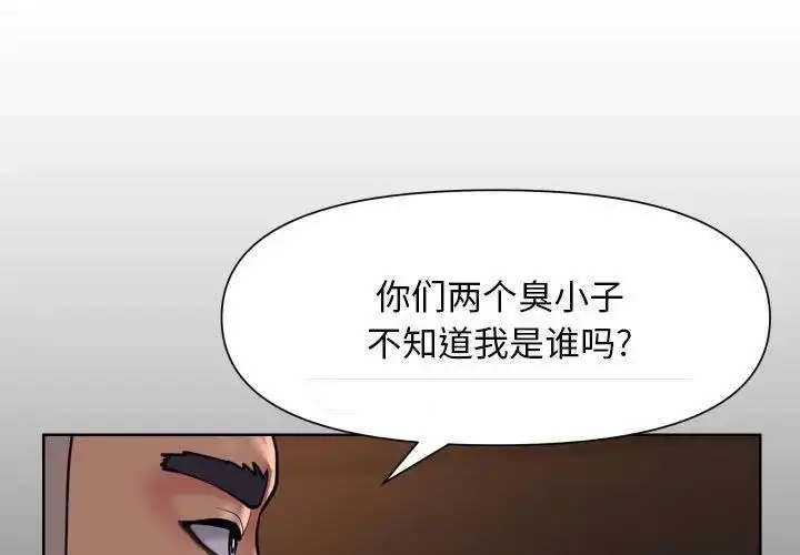 漫画《社区重建协会》第98话第3张图