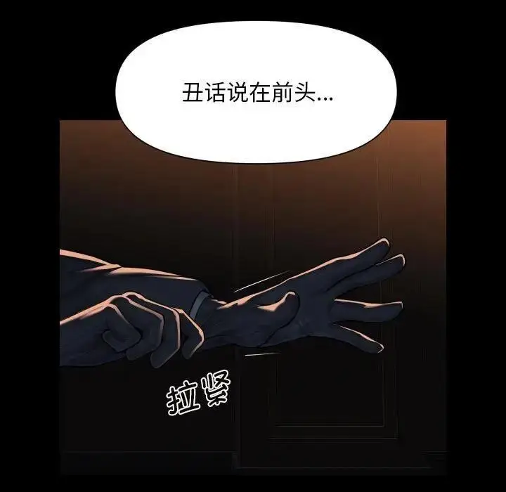漫画《社区重建协会》第98话第33张图