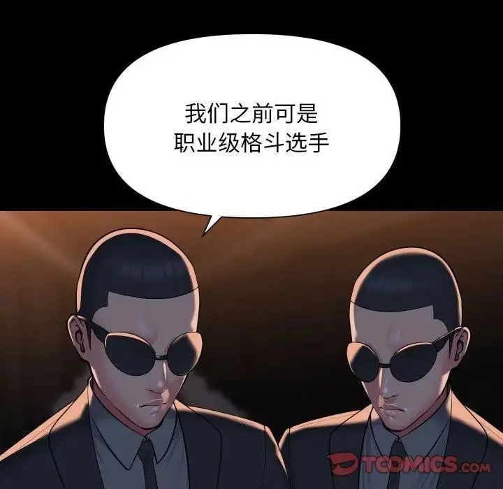 漫画《社区重建协会》第98话第34张图