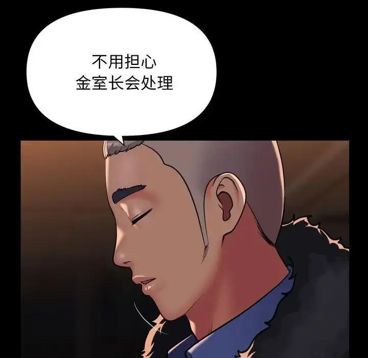 漫画《社区重建协会》第98话第39张图