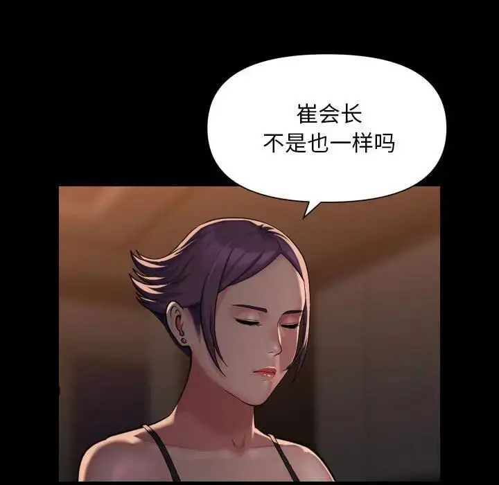 漫画《社区重建协会》第98话第47张图