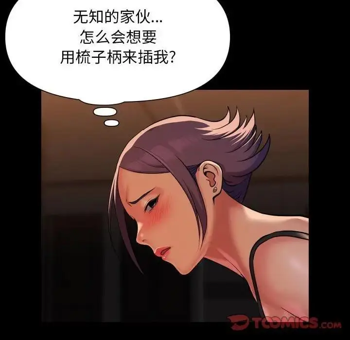 漫画《社区重建协会》第98话第70张图